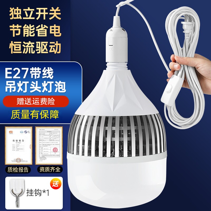 大面积专用节能照明LED灯泡家用开关线螺口大灯灯头插头吊灯车间