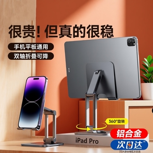 手机支架桌面平板ipad支撑架铝合金折叠360度可旋转升降调节2025新款 直播拍摄游戏追剧床头懒人便携手机架子