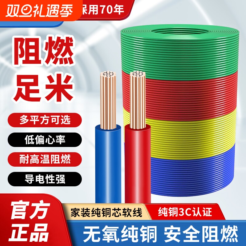国标电线bvr家用纯多股软线阻燃1.5平方2.5平方4平方6平方双色