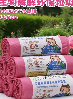 粉色全生物降解垃圾袋加厚家用手提式环保袋厨余出口AS4736厂家店