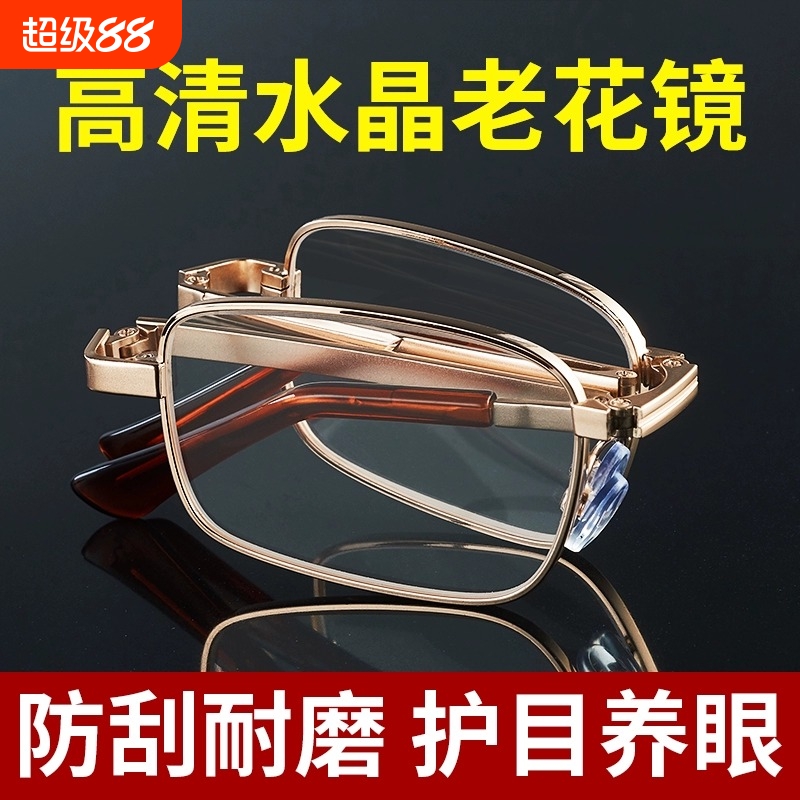 真水晶折叠老花眼镜