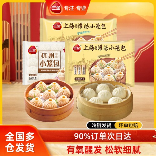 三全上海鲜肉三鲜风味早餐灌汤小笼包发面杭州小笼包