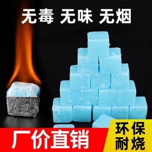 商用固体酒精块无烟燃料耐烧烧烤干锅引火酒精引燃块固态蜡环保