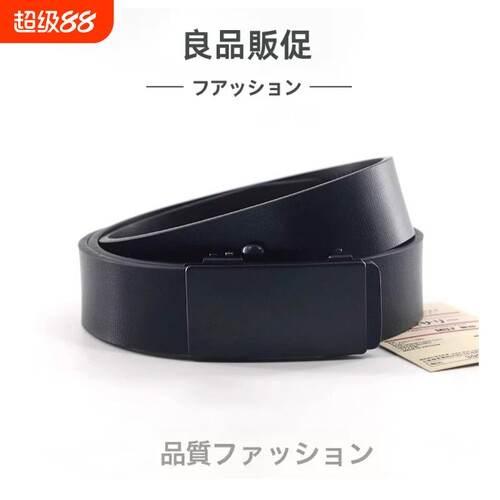 日系新款皮带男黑色正装无牙自动