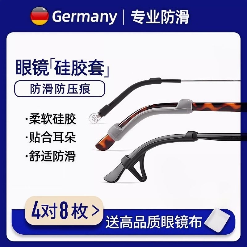 德国眼镜腿硅胶套防滑防磨耳朵过敏腿套耳勾托儿童眼镜防脱落神器,ZIPPO/瑞士军刀/眼镜,眼镜防滑耳套,淘宝优惠券,粉丝福利购,淘宝优惠卷