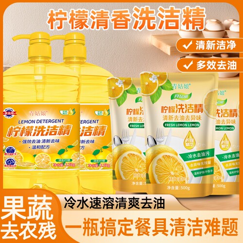 柠檬味护手洗洁精|超2000次加购