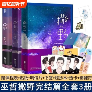 【正版现货】 撒野1+2+3完结篇巫哲撒野小说全套正版未删减 新版晋江文学青春言情小说畅销书籍校园爱情套装三册