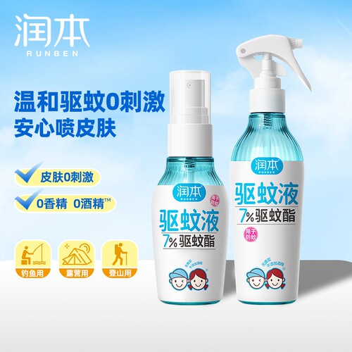 润本驱蚊液喷雾儿童户外防蚊虫神器驱蚊水防蚊液长效持久驱蚊专用