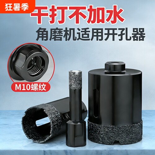 角磨机开孔器瓷砖打孔钻头大理石玻璃手磨机专用岩板石材干打神器