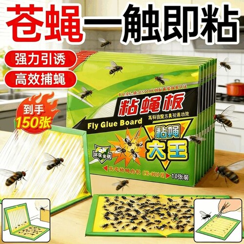 苍蝇贴强力粘苍蝇纸粘蝇板药沾蚊杀手捕捉器灭神器一扫光家用饭店