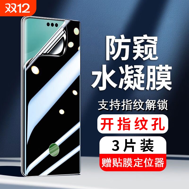 适用荣耀50防窥膜华为40手