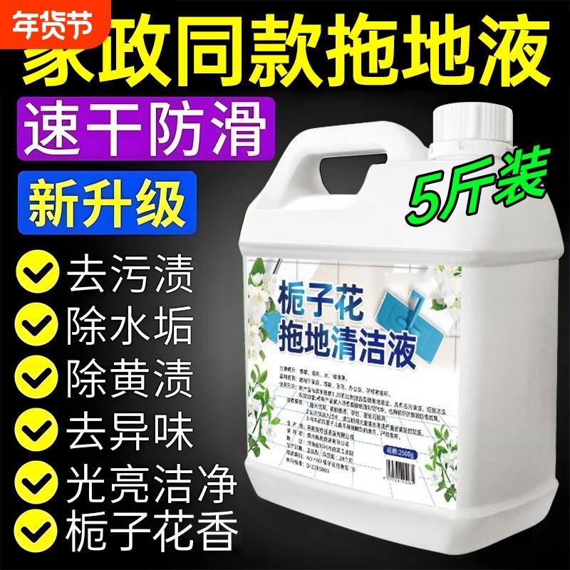 栀子花香地板清洁剂瓷砖木地板拖地液留香型抛光抑菌速干保养洗地,洗护清洁剂/卫生巾/纸/香薰,地面清洁剂,淘宝优惠券,粉丝福利购,淘宝优惠卷