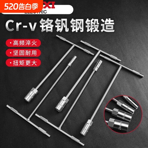 德力西T型套筒扳手六角螺丝套筒