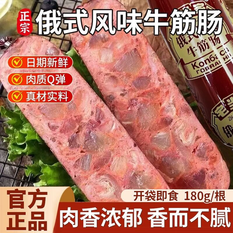火腿肠牛筋肠香肠俄罗斯风味俄式特产牛肉肉肠官方旗舰店即食早餐