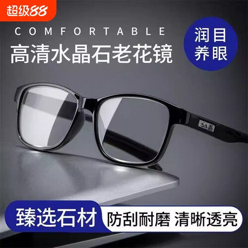 【抢！撤柜货】正品水晶老花镜