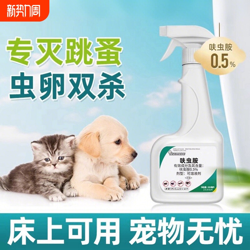 呋虫胺杀虫剂无跳蚤药家用非爱狗驱虫蟑螂药蚂蚁室外虫卵床铺防治