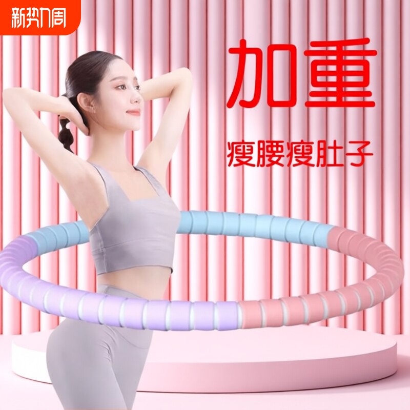 呼啦圈女瘦肚子收腹加重瘦身不伤腰成人减燃脂健身瘦腰神器马卡龙