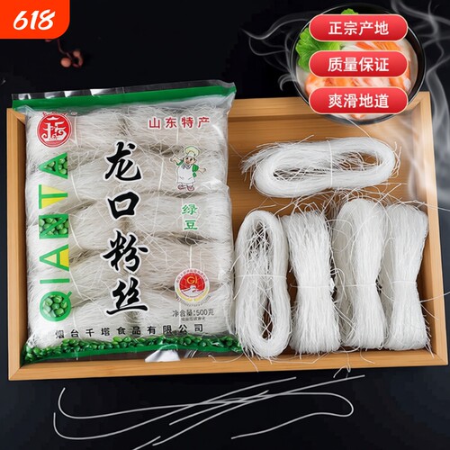 正宗山东龙口粉丝500g绿豆粉丝