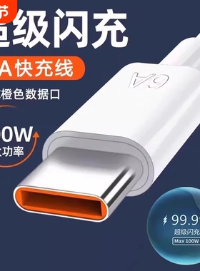 牧佳人适用于华为数据线6a超级快充适用安卓充电线vivooppo闪充手机充电器120w通用梯形原正品usb数据传输