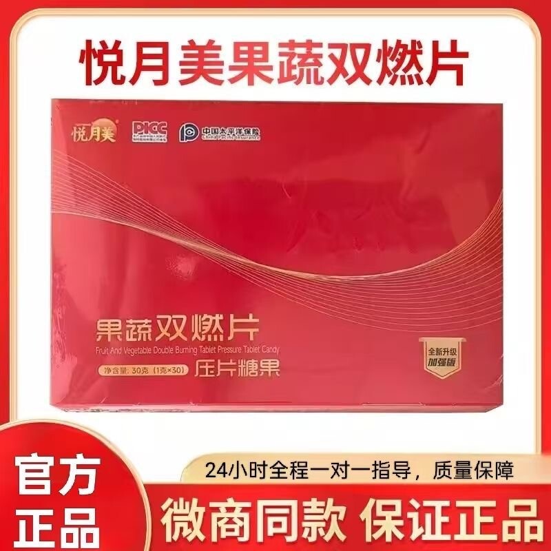 新品悦月美果蔬双燃片压片糖果全新魔纤能量饮植物茶正品加强版