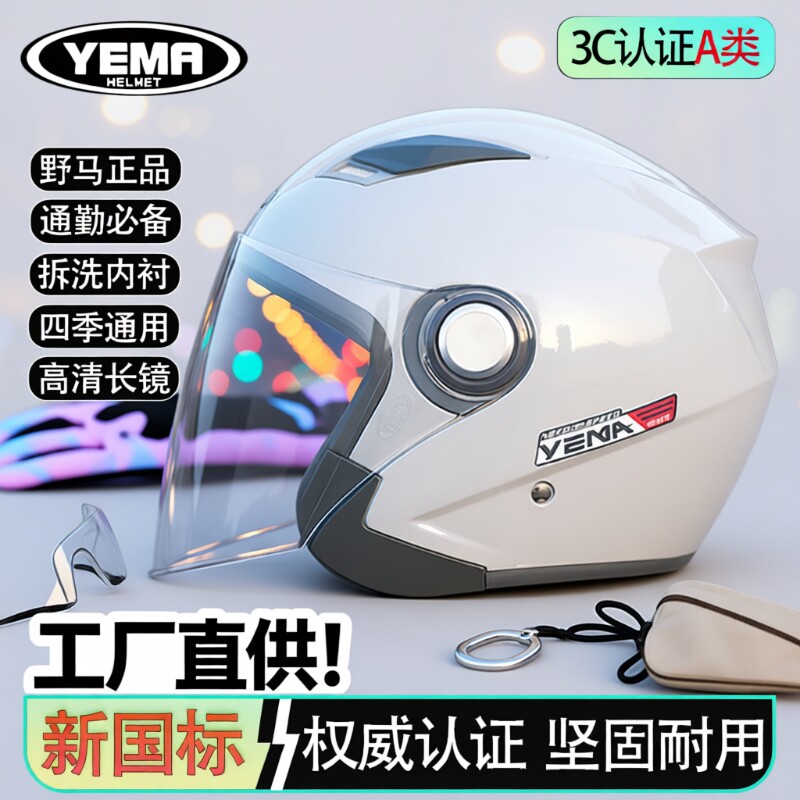 野马头盔电动摩托车3C认证3/4盔男女通用半盔骑行轻便四季安全帽