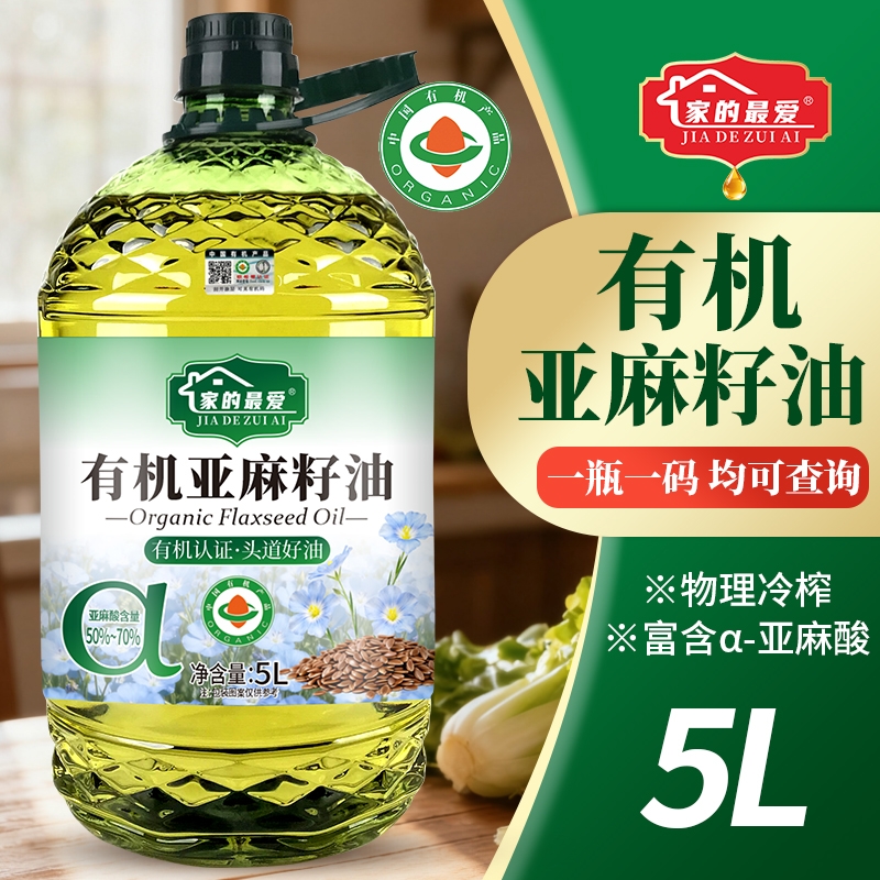 有机认证100%纯亚麻籽油5L一级品质高亚麻酸家用健康好油冷榨炒菜