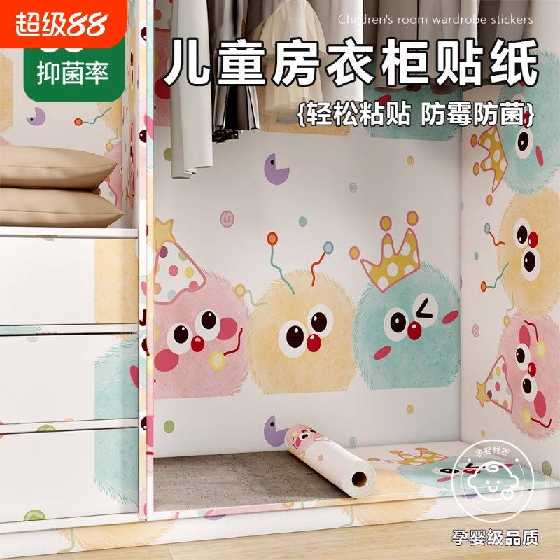 衣柜贴纸自粘防水防潮卡通贴纸