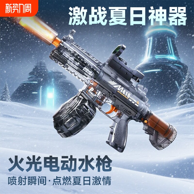 【火光冰鼠升级款M416】水枪电动滋水枪儿童玩具喷水连发高压强力