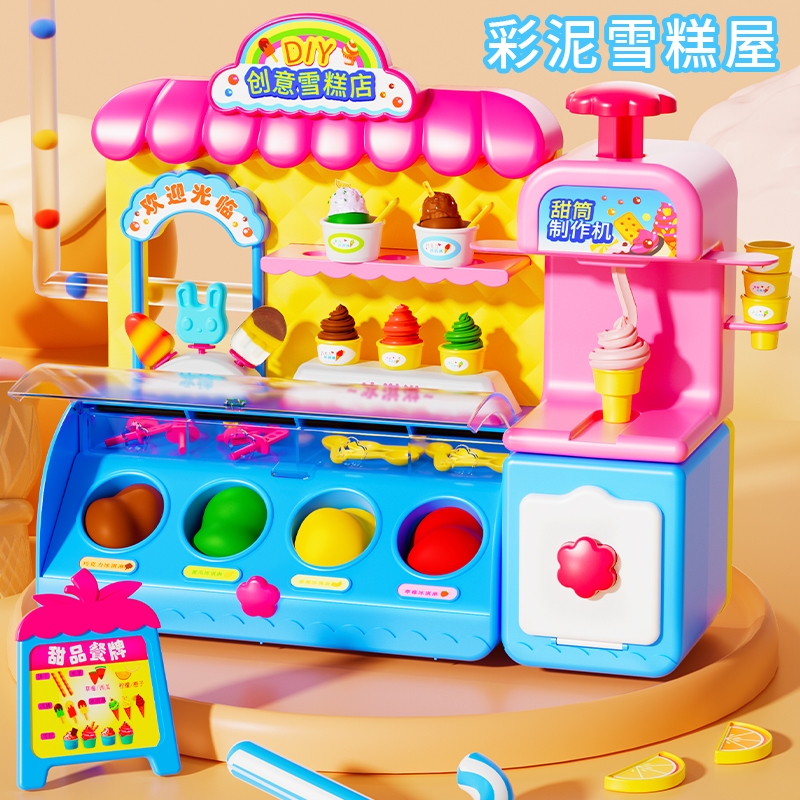 儿童女孩子玩具3一6岁冰淇淋机过家家雪糕店5男女童公主9益智礼物