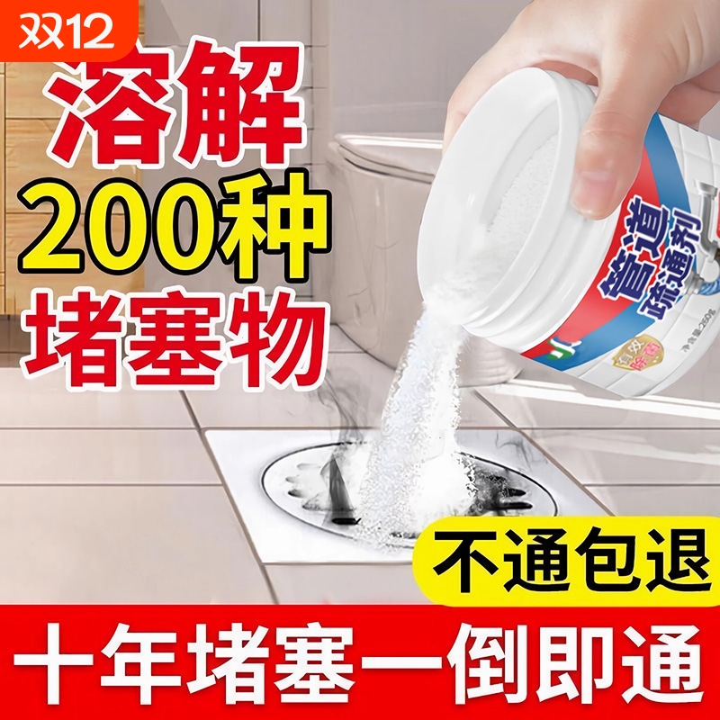 管道疏通剂强力溶解下水道厕所马桶厨房油污堵塞防臭去味疏通神器