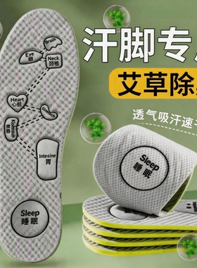 艾草鞋垫男士透气吸汗防臭鞋垫