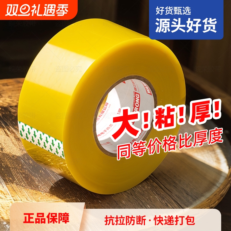 透明胶带大卷大号封箱高粘度不易断强力宽胶带快递打包封箱带胶布胶纸大卷强力加宽封口胶纸胶布特价批发家用