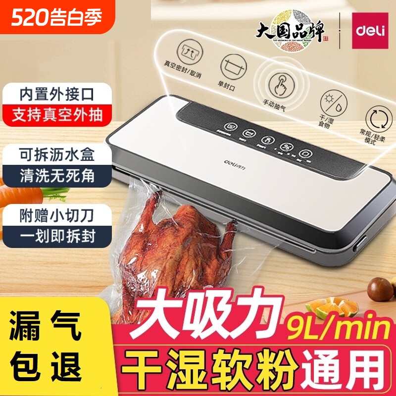 得力真空封口机小型家用抽真空包装机商用食品塑料袋保鲜密封新款