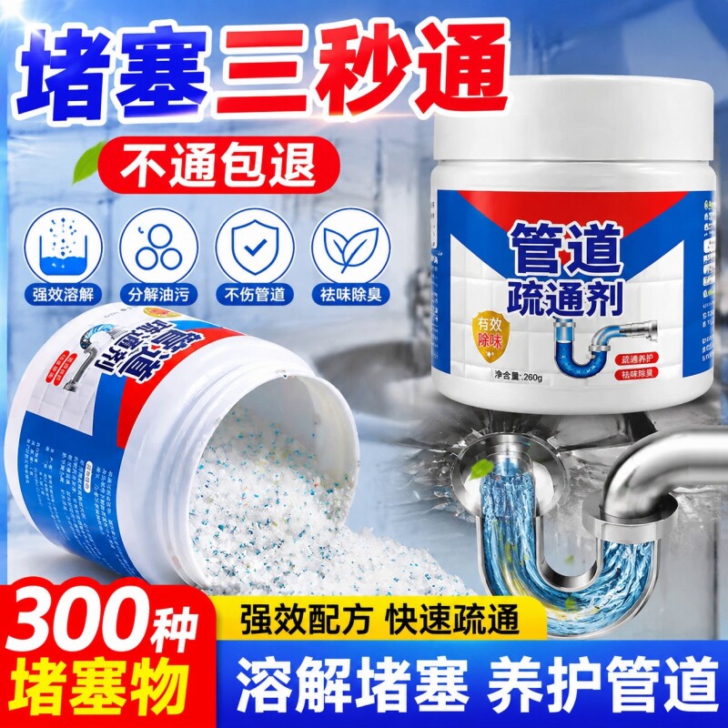 家用管道疏通剂下水道强力疏通溶解清洁厕所马桶疏通器堵塞除异味