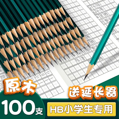 HB铅笔小学生无毒学生专用考试涂卡笔儿童写字2B原木铅笔学习一二年级用幼儿园用画画素描绘图文具