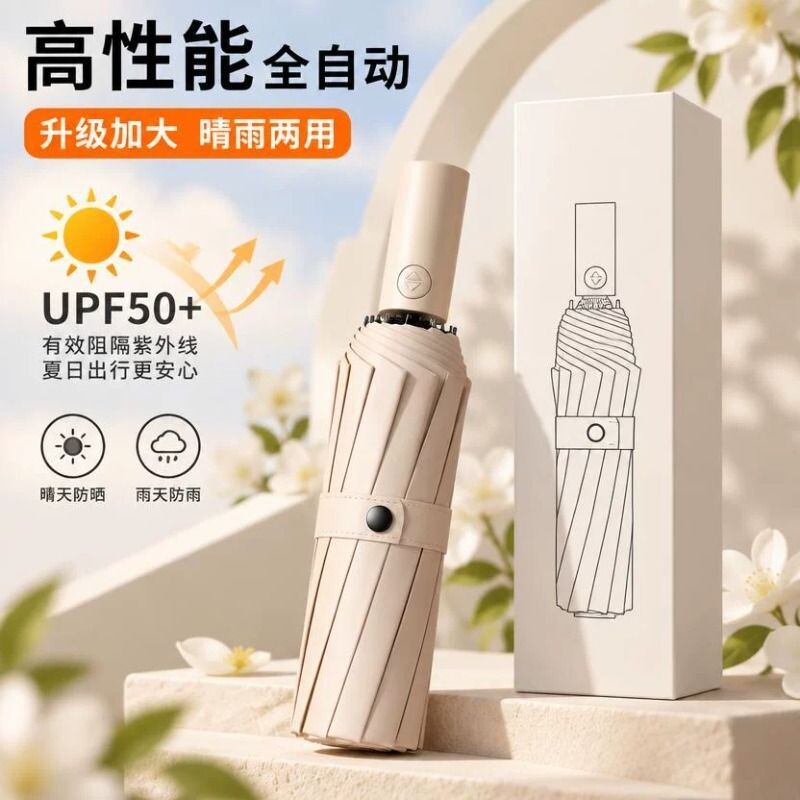 天堂伞雨季全自动雨伞纯色简约高级感加大加固加厚晴雨两用便携伞