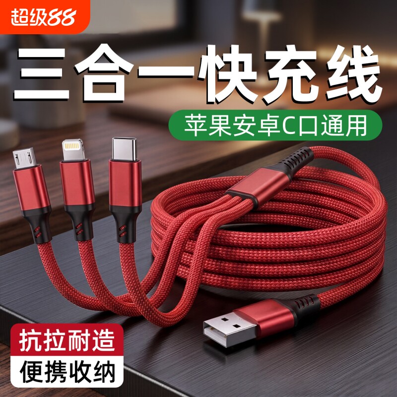 三合一数据线快充一拖三充电线图片