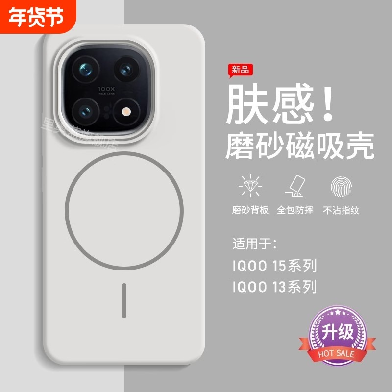 适用iqoo15手机壳新款磁吸vivo iqoo13的保护套超薄磨砂iq15全包防摔散热爱酷15专用高级感iq00男女简约硬外,3C数码配件,手机保护套/壳,淘宝优惠券,粉丝福利购,淘宝优惠卷