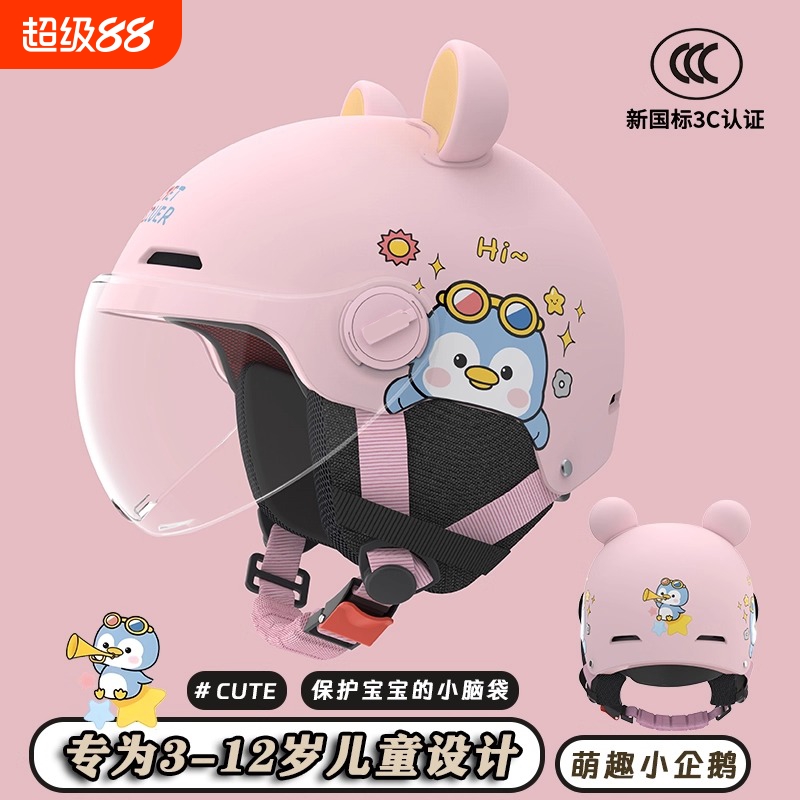 3c认证小孩儿童防晒高清头盔