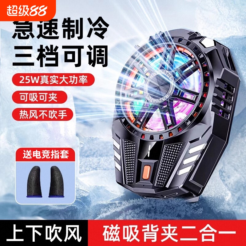 手机散热器半导体制冷降温神器适用苹果iphone黑鲨2pro一加散热背夹磁吸式ipad平板直播专用电竞游戏冰封冷却