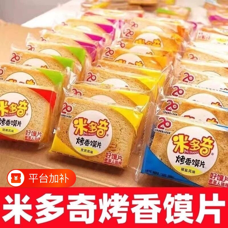 米多奇烤馍片整箱批发烤馍丁休闲零食早餐馒头片饼干点心食品即食