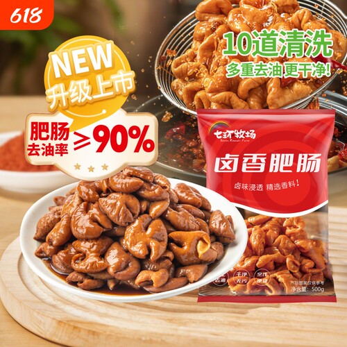 七环牧场卤香肥肠江油白水肥肠火锅半成品猪大肠熟食商用预制菜
