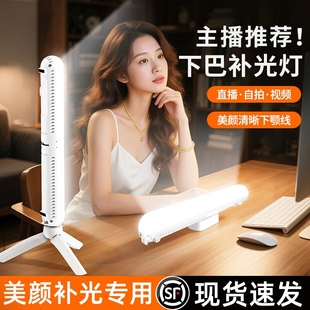 直播美颜下巴灯补光主播专用颈纹灯美白亮肤面部网红直播拍视频桌面嫩肤双排打光灯脸部长条灯