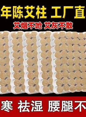 艾柱艾条家用熏艾灸盒纯艾灸柱艾绒随身灸十年三年陈年五年陈艾草