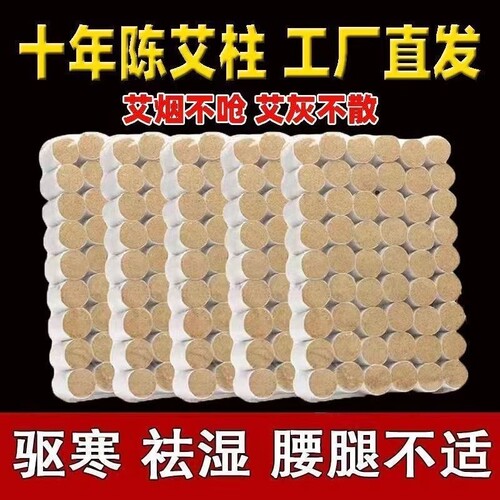 艾柱艾条家用熏艾灸盒纯艾灸柱艾绒随身灸十年三年陈年五年面部