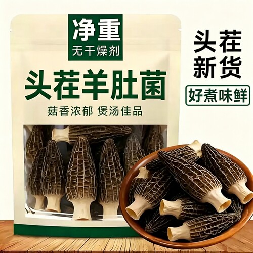 云南羊肚菌干货新货菌菇羊肚菇煲汤食材农家特产火锅商用可批发