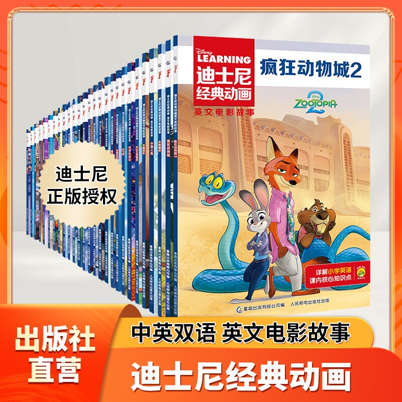 迪士尼经典动画英文电影故事书疯狂动物城2儿童英语启蒙分级阅读绘本