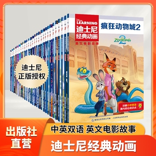 迪士尼经典动画英文电影故事书疯狂动物城2儿童英语启蒙分级阅读绘本阅读书冰雪奇缘2赛车玩具总动员小鹿斑比头脑特工队双语狮子王