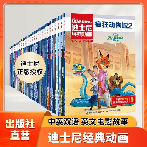 迪士尼经典动画英文电影故事书疯狂动物城2儿童英语启蒙分级阅读绘本阅读书冰雪奇缘2赛车玩具总动员小鹿斑比头脑特工队双语狮子王