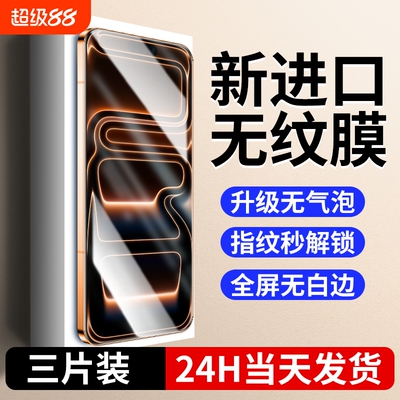 3D热弯适用苹果17钢化膜17Pro手机膜iPhone16ProMaxAR抗反射Air防窥膜eplus高清pmi十七覆盖防爆护眼指纹超清